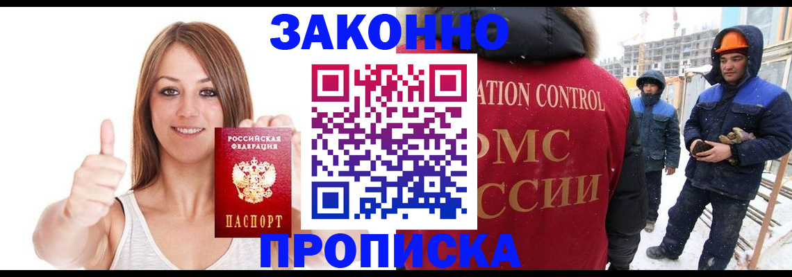 прописка ребенка в Томской области