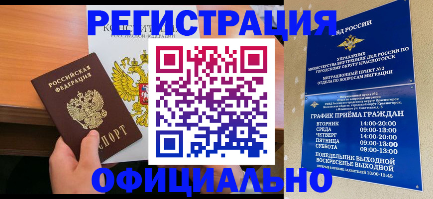 временная регистрация для всех в Томской области