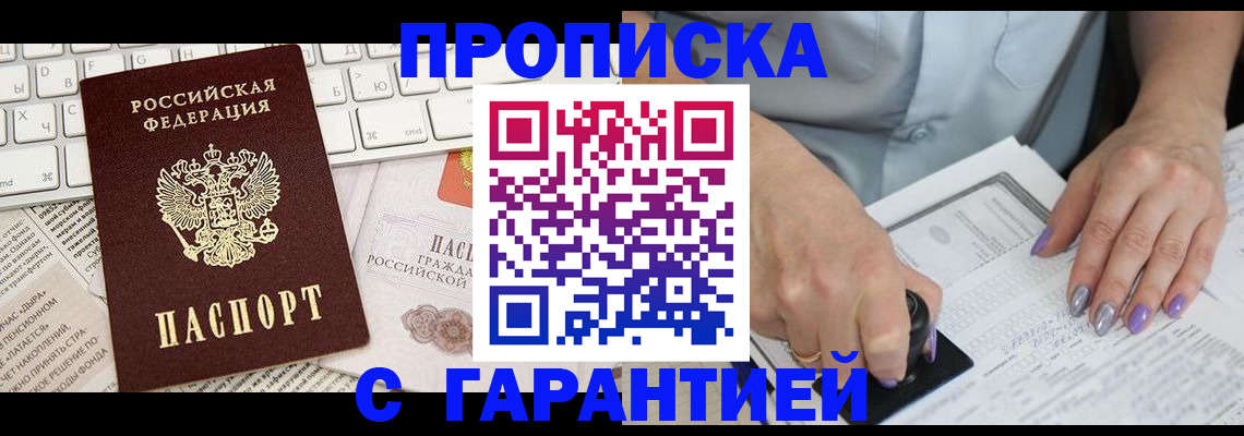 прописка ребенка в Томской области