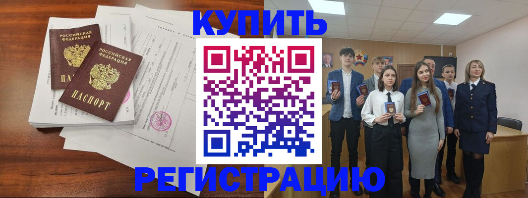 прописка регистрация в Томской области