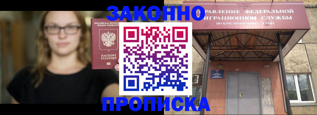 прописка законно в Томской области